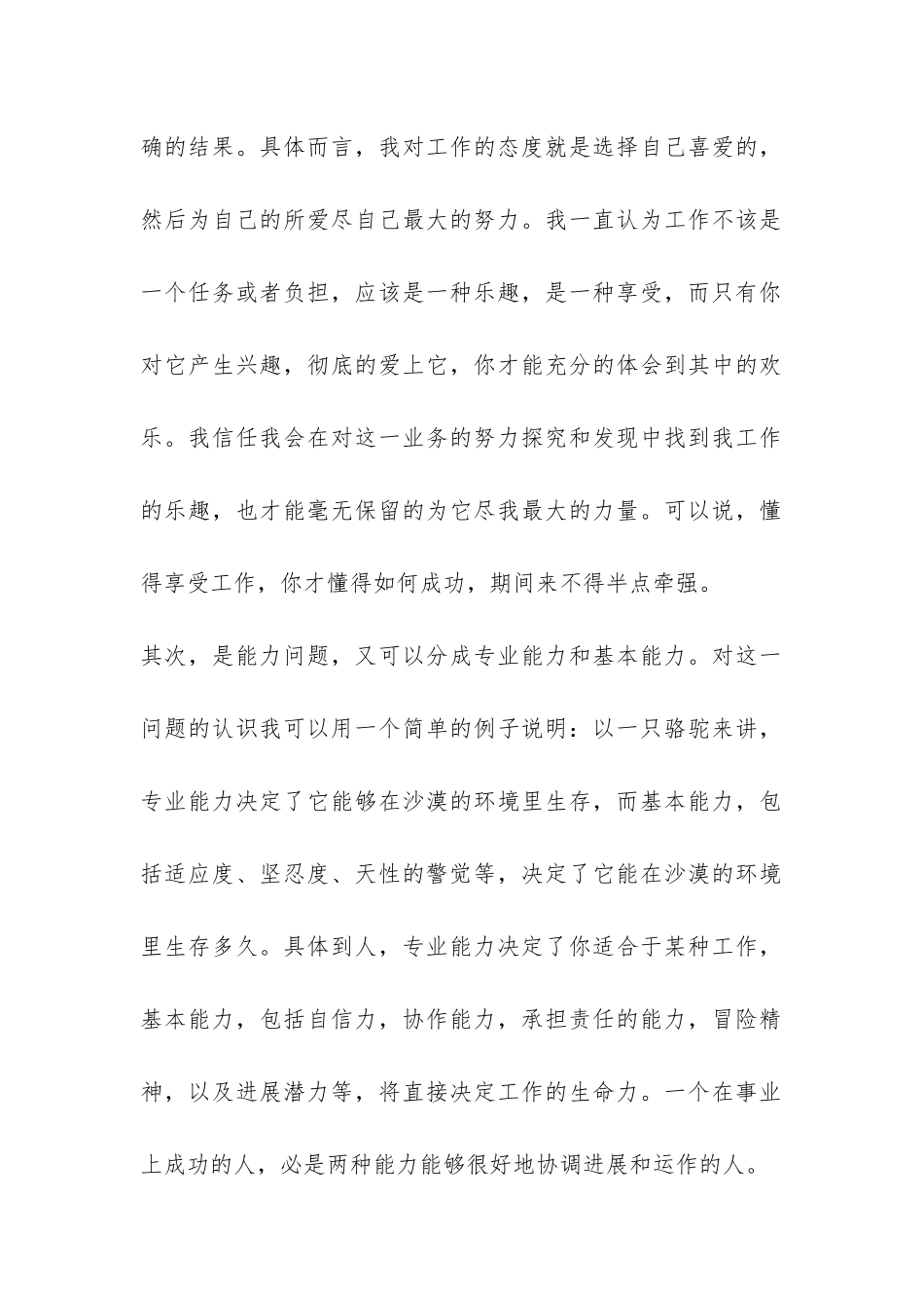 公司宣传策划部员工工作总结-_第2页