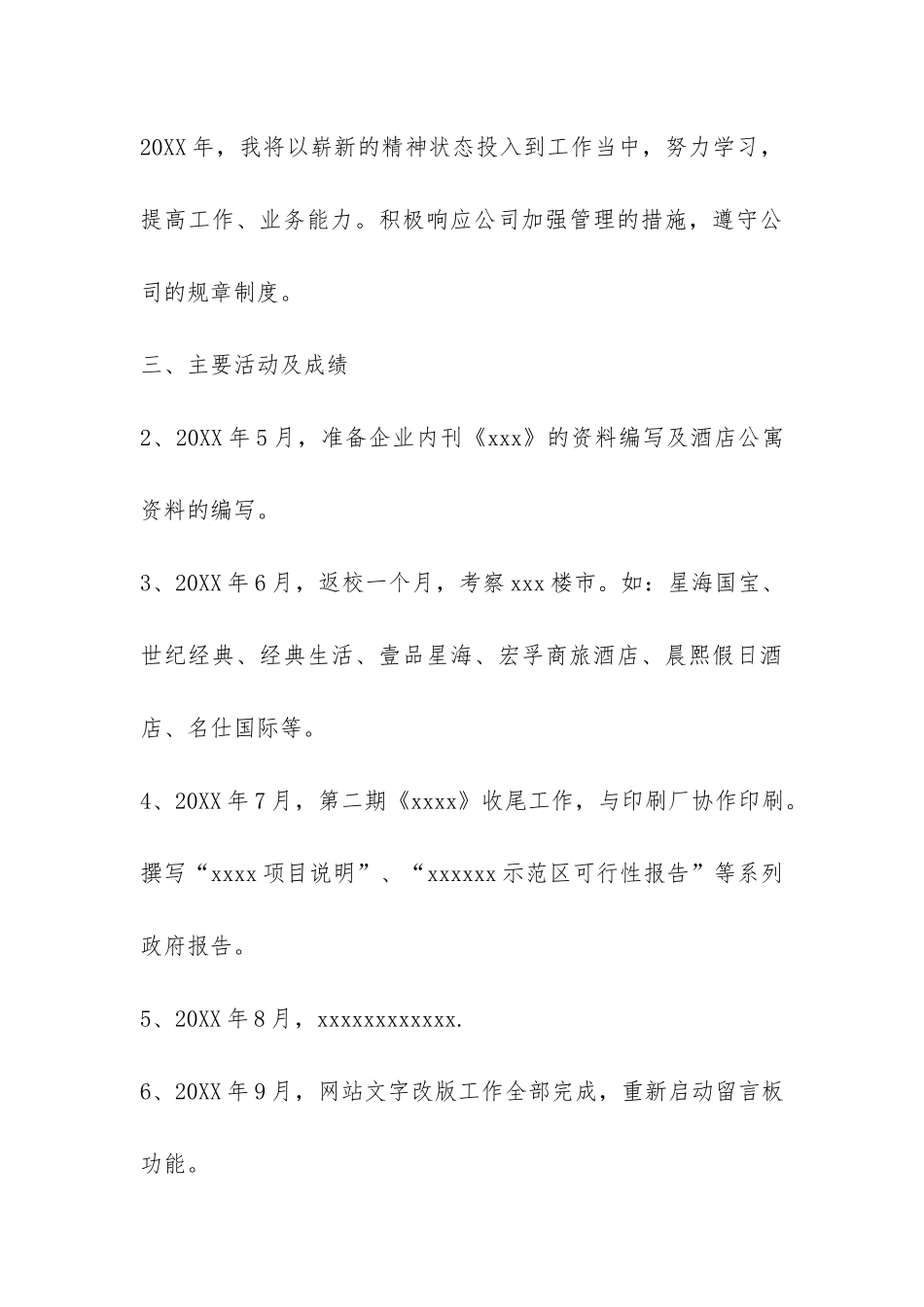 公司宣传策划部员工工作总结-_第3页