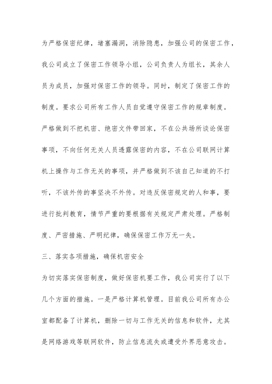 公司宣传部保密工作自查报告-_第2页