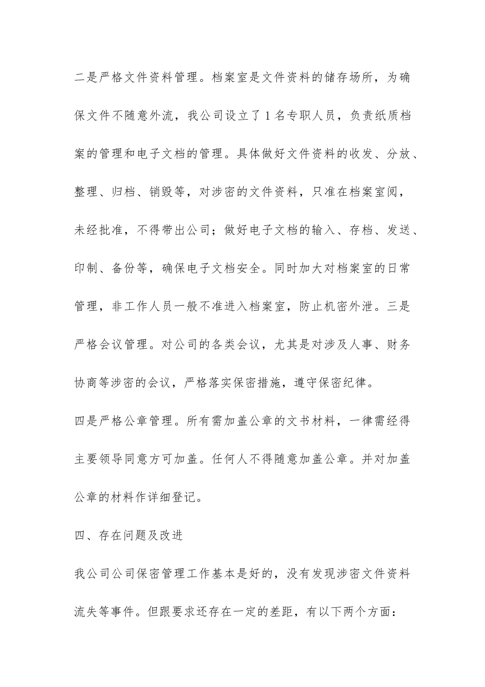 公司宣传部保密工作自查报告-_第3页