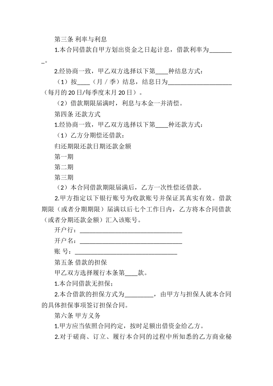 公司对个人借款合同书_第3页