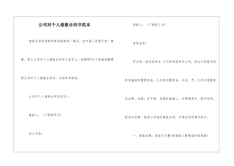 公司对个人借款合同书范本_第1页