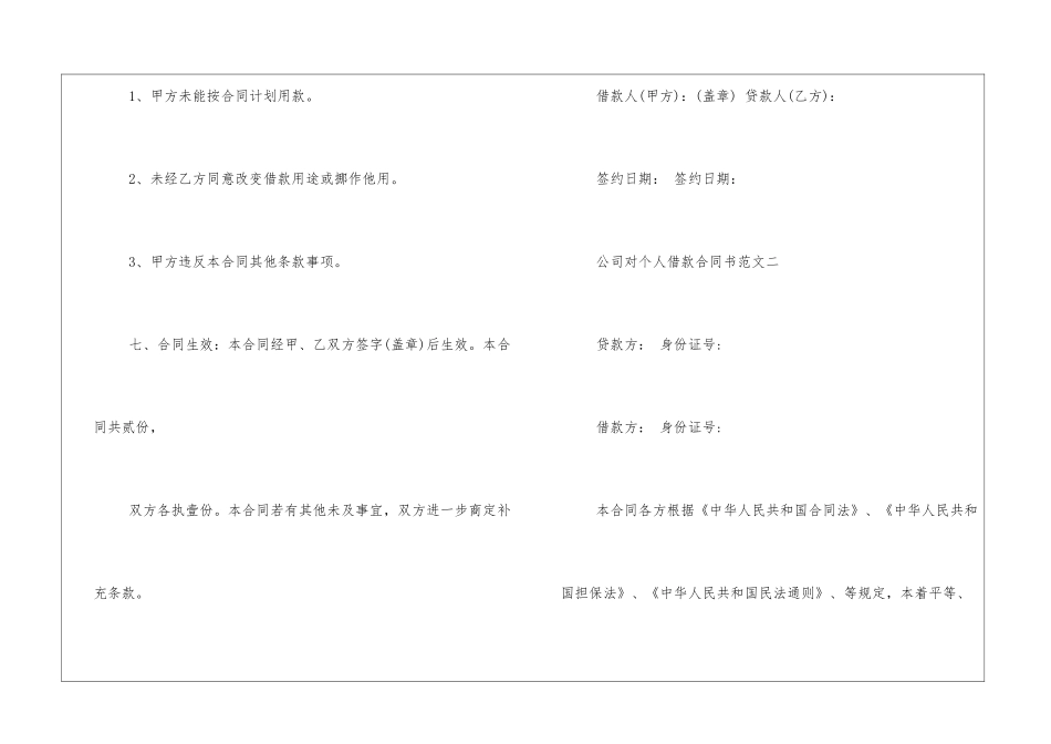 公司对个人借款合同书范本_第3页