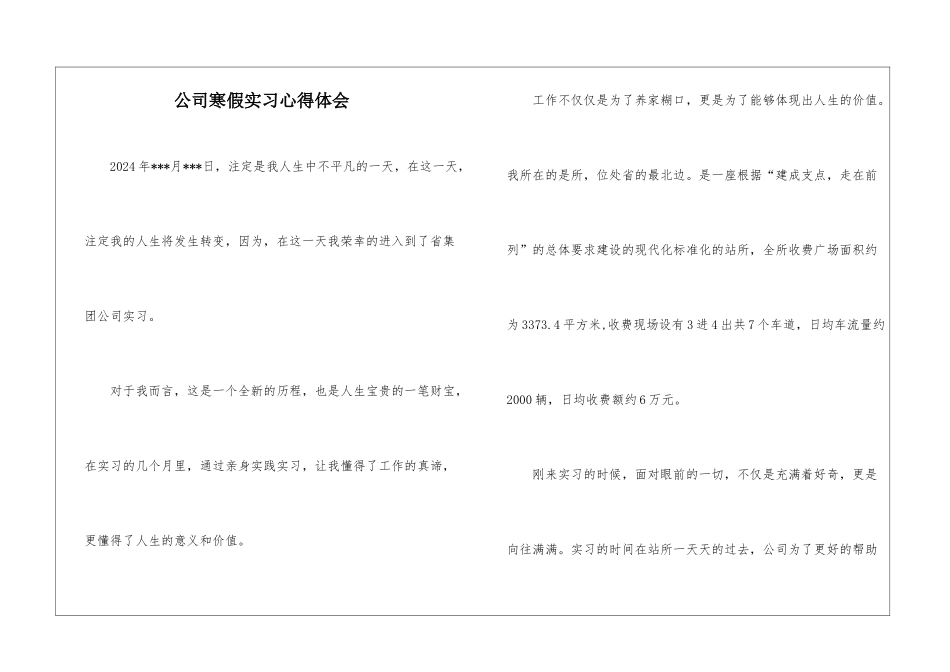 公司寒假实习心得体会_第1页