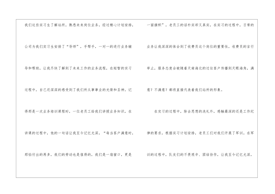 公司寒假实习心得体会_第2页