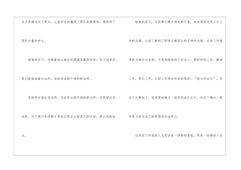 公司寒假实习心得体会_第3页