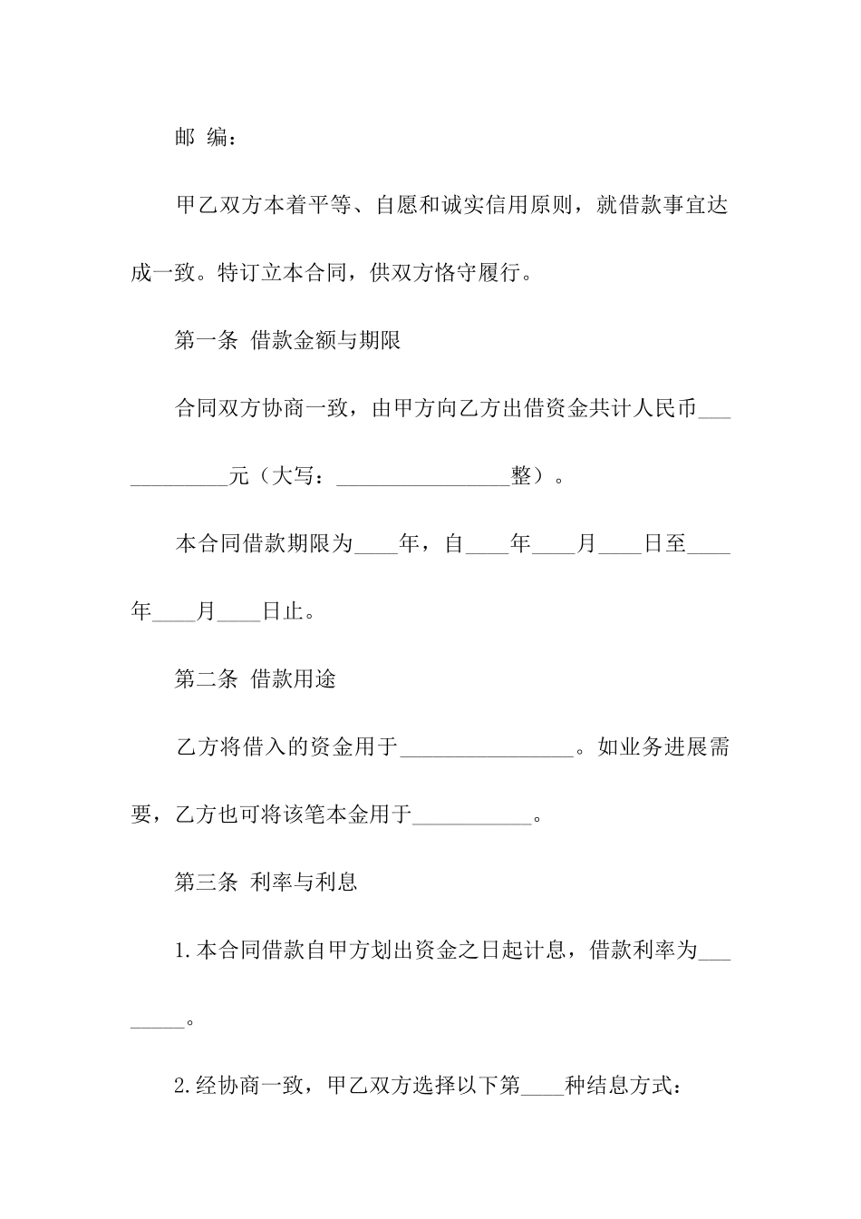 公司对个人借款合同书_第2页
