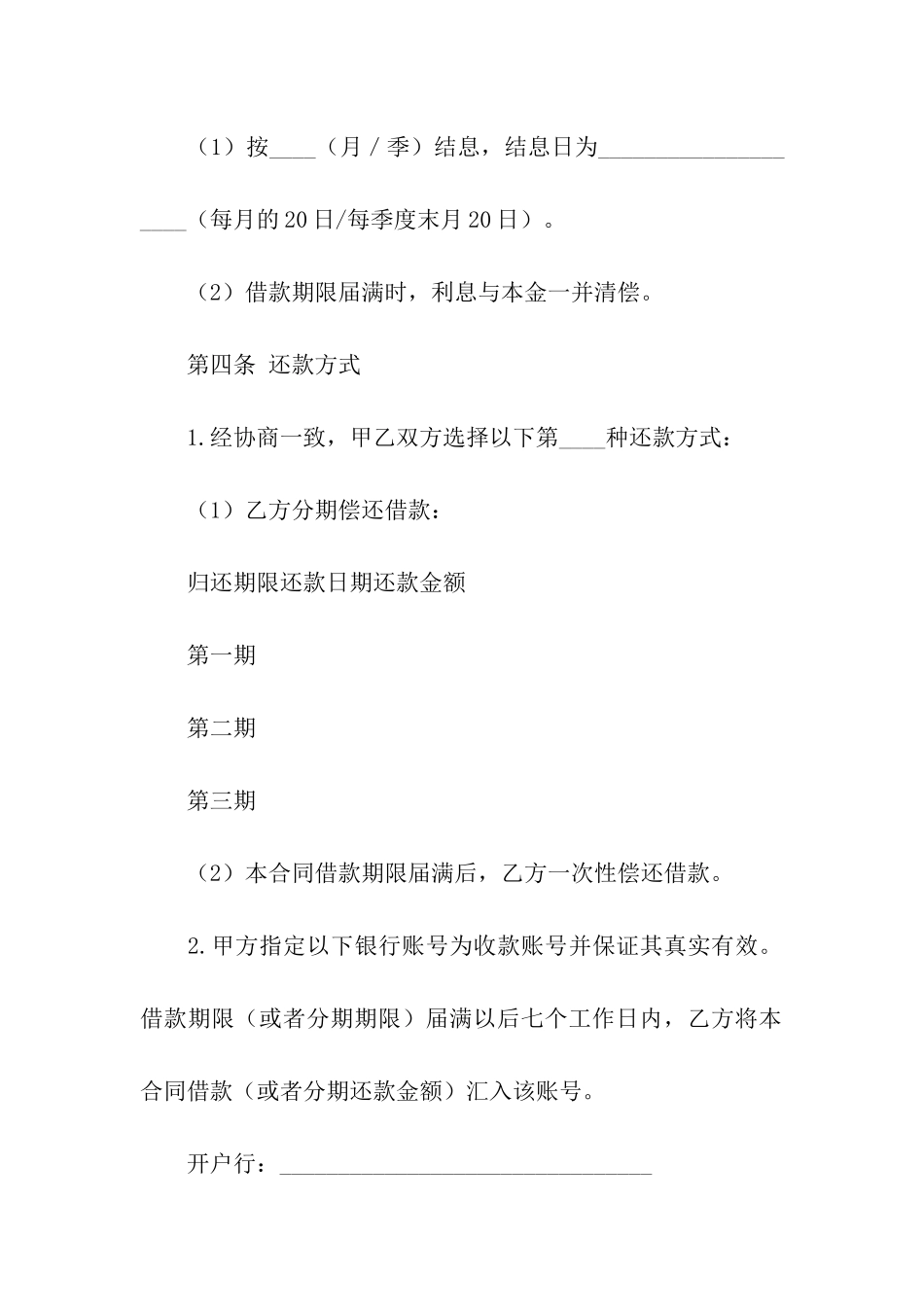 公司对个人借款合同书_第3页