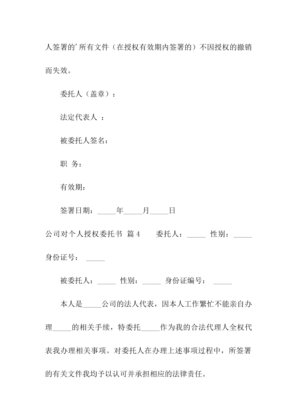 公司对个人授权委托书合集5篇_第3页