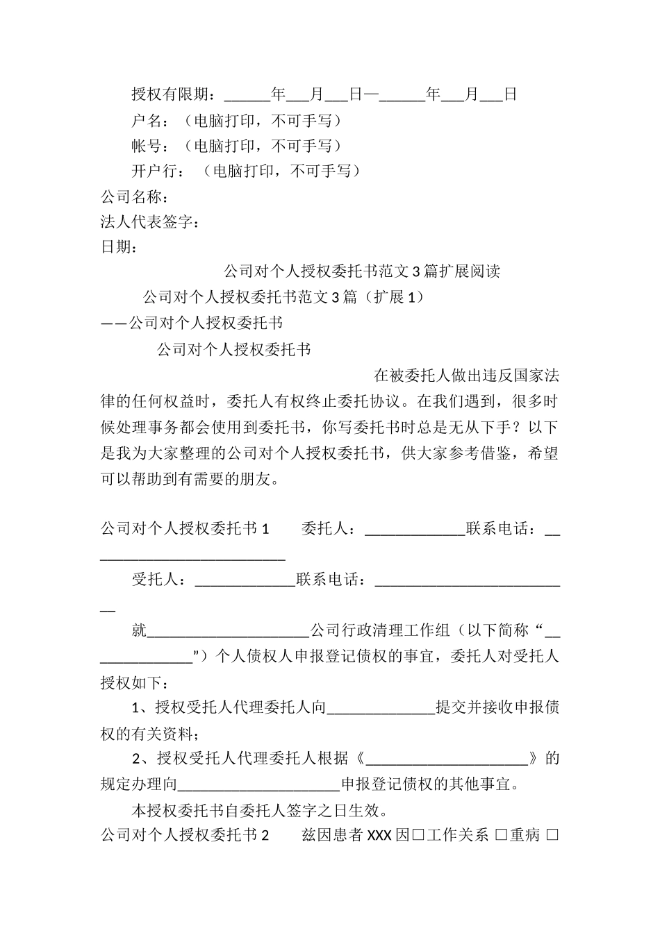 公司对个人授权委托书3篇_第2页