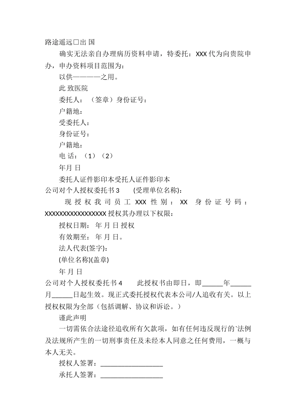 公司对个人授权委托书3篇_第3页