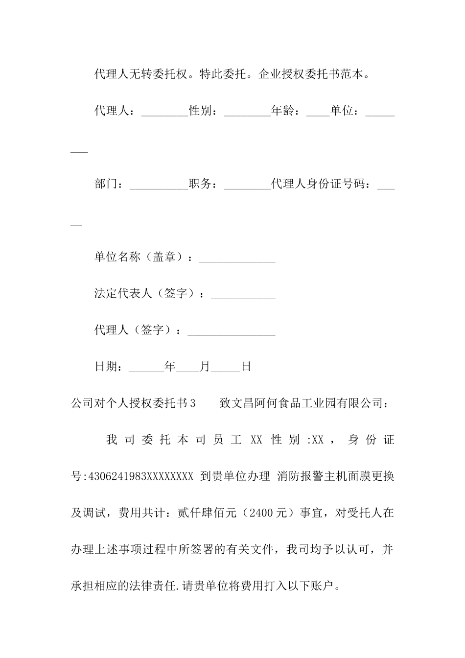 公司对个人授权委托书9篇_第2页