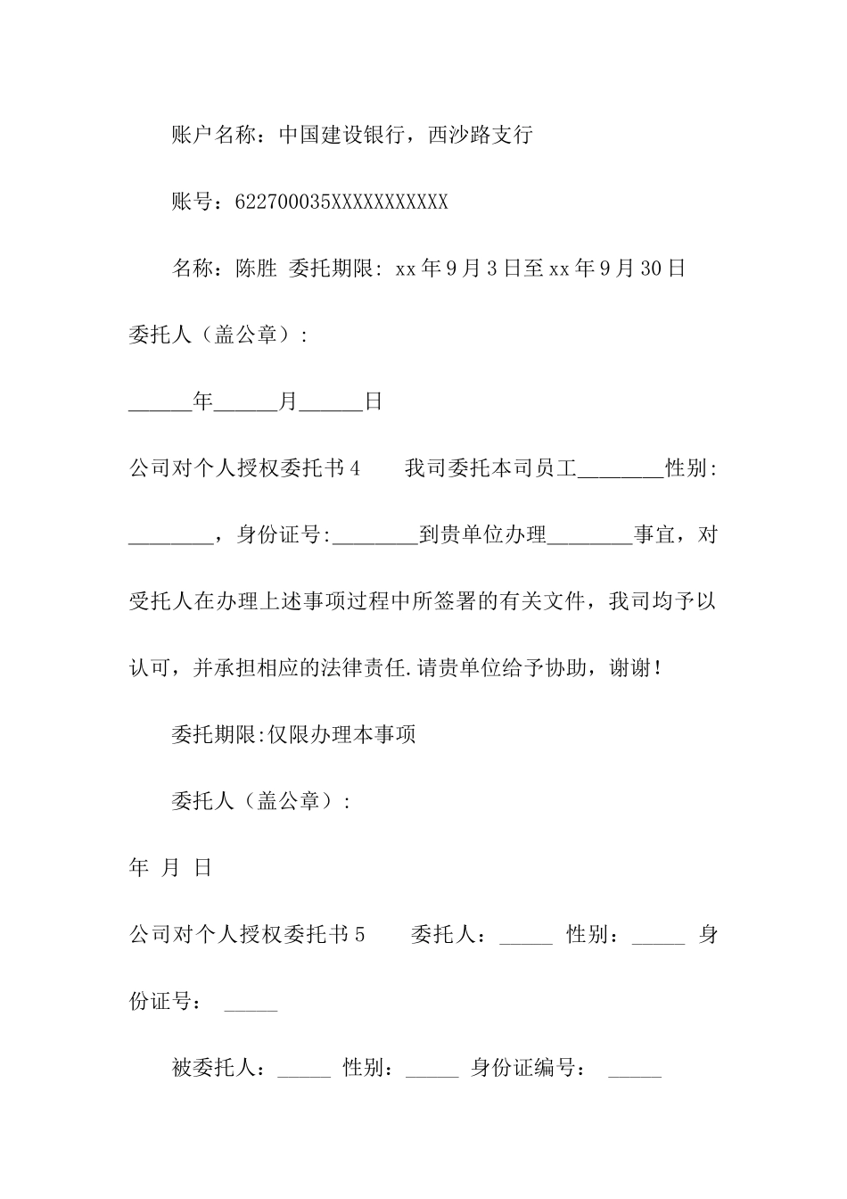 公司对个人授权委托书9篇_第3页