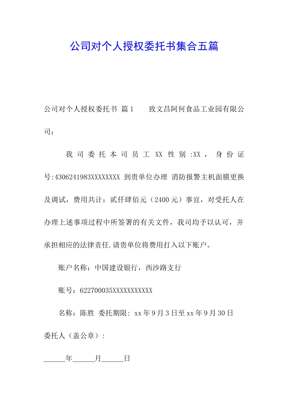 公司对个人授权委托书集合五篇_第1页