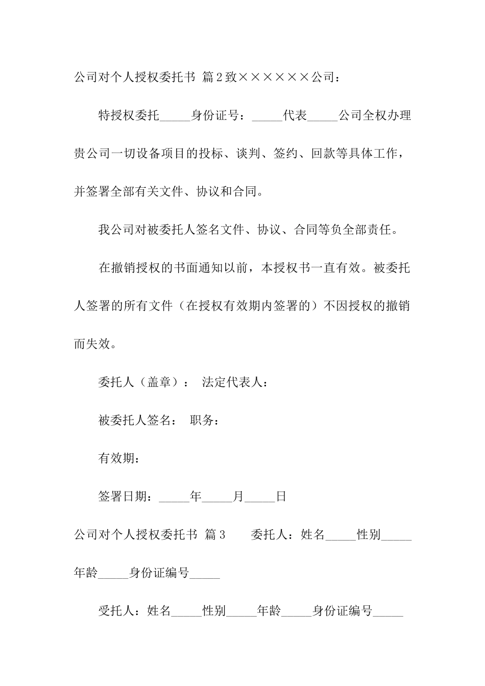 公司对个人授权委托书集合五篇_第2页