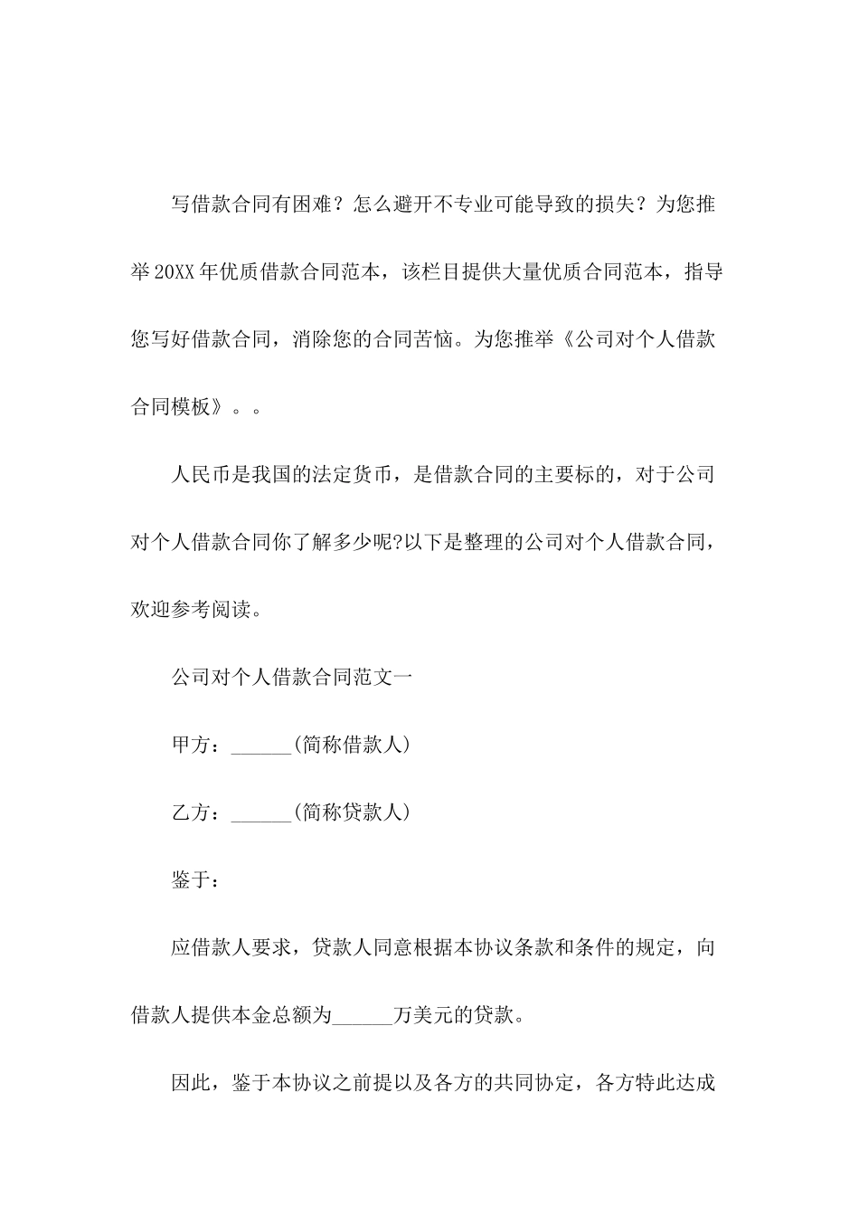 公司对个人借款合同模板_第2页