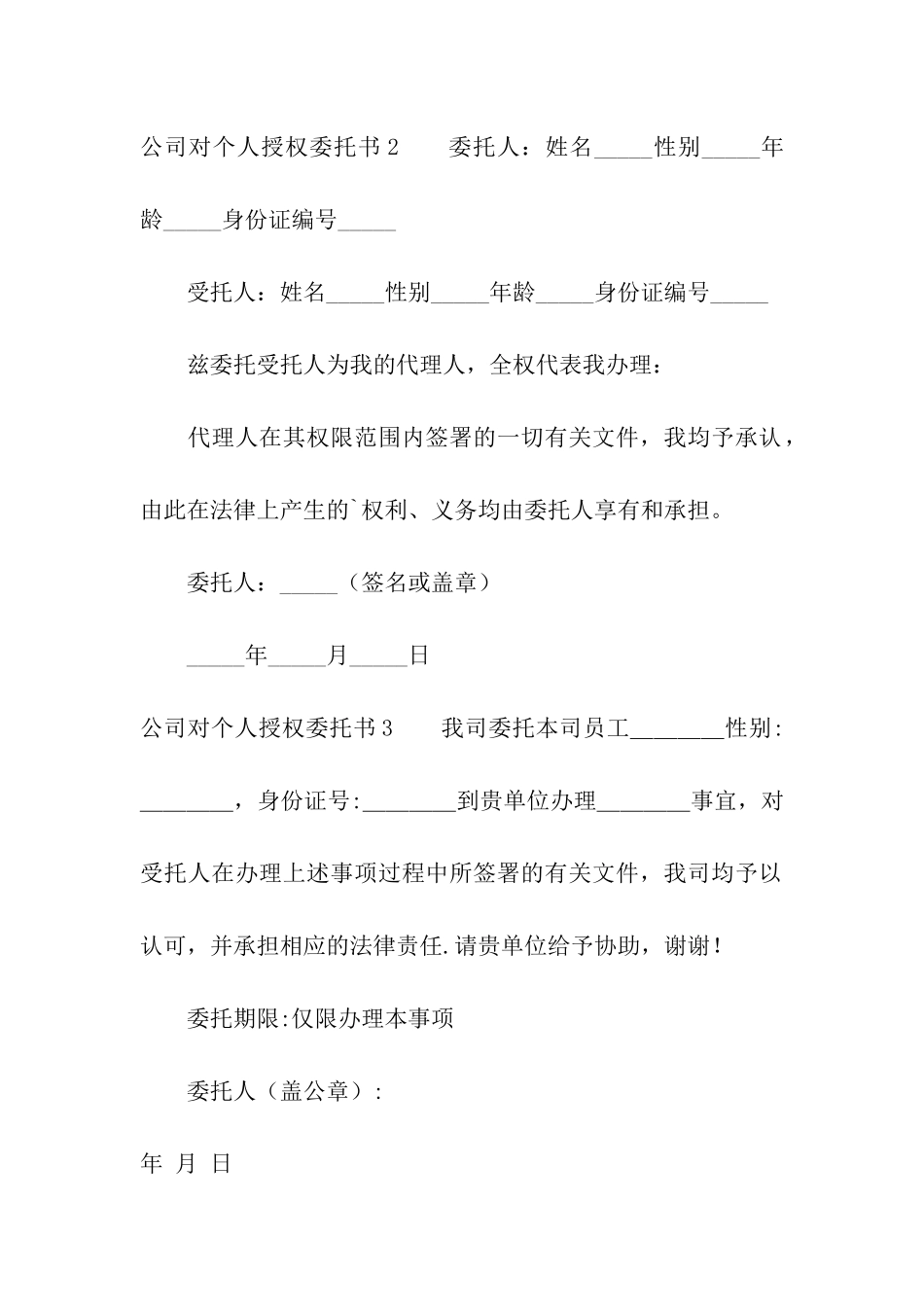 公司对个人授权委托书_第2页