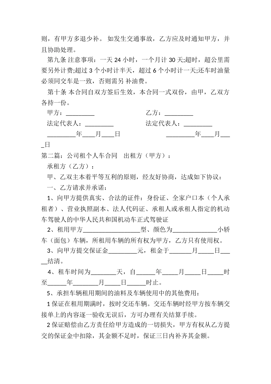 公司对个人汽车租赁合同(推荐2篇)-租赁合同-_第2页