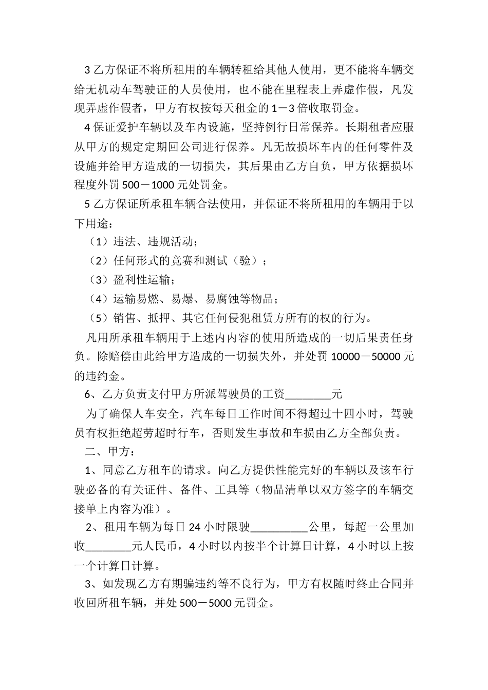 公司对个人汽车租赁合同(推荐2篇)-租赁合同-_第3页