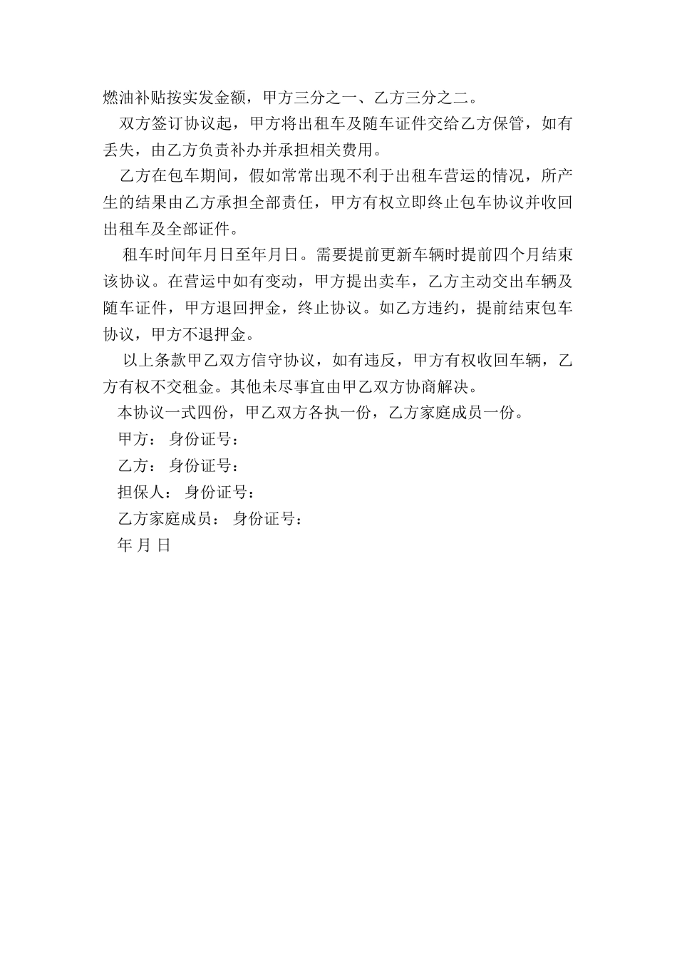 公司对个人汽车租赁合同-租赁合同-_第2页