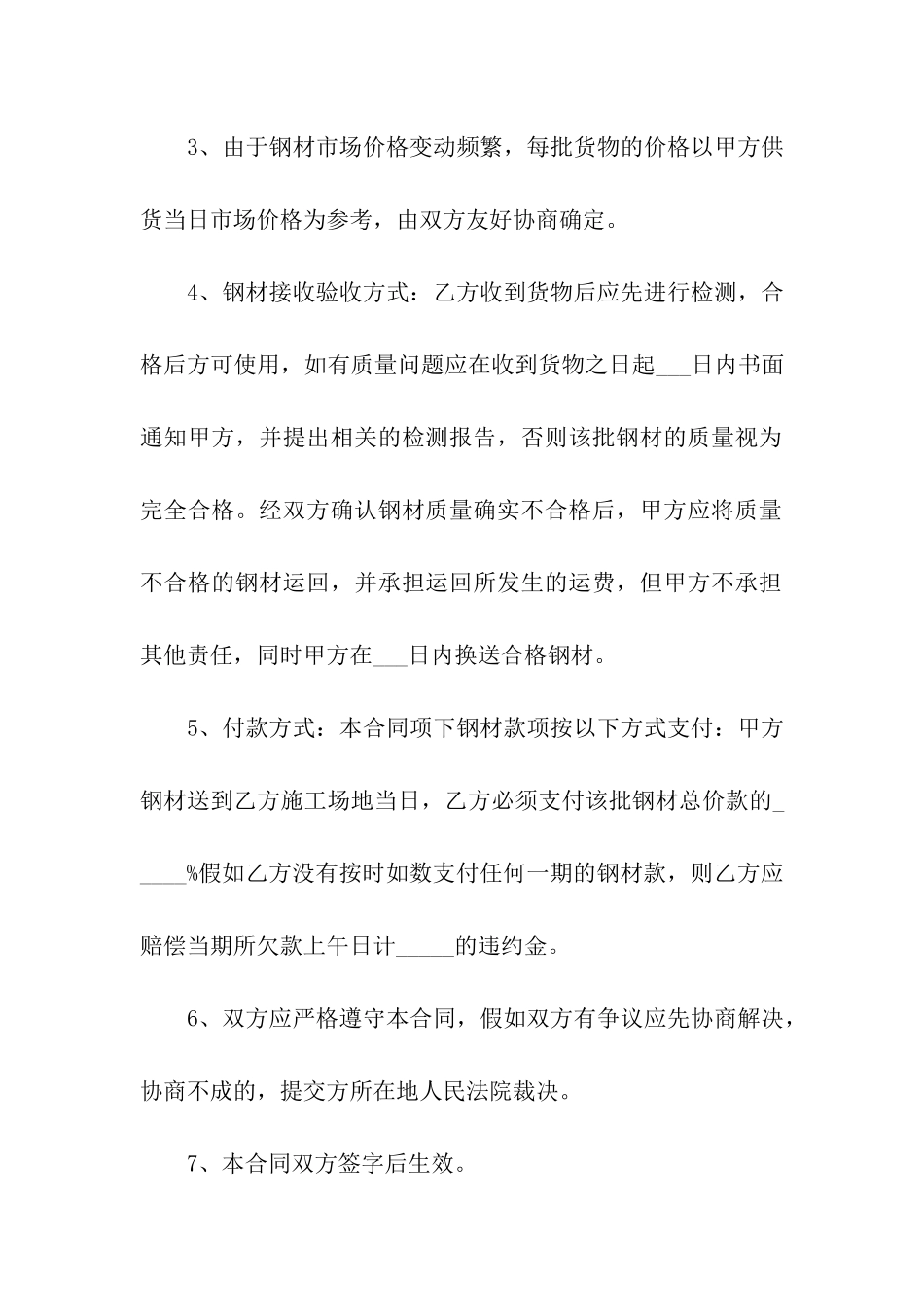 公司对个人购销简单的合同范本_第2页