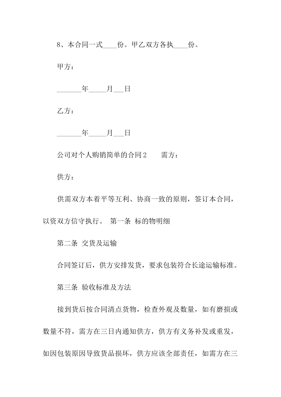 公司对个人购销简单的合同范本_第3页