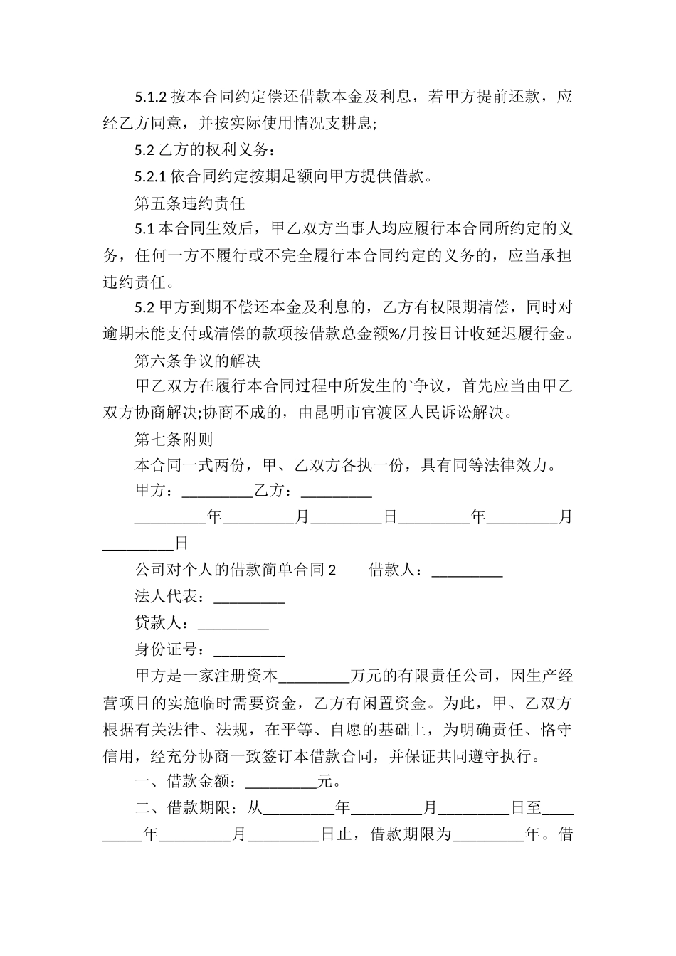 公司对个人的借款简单合同_第2页