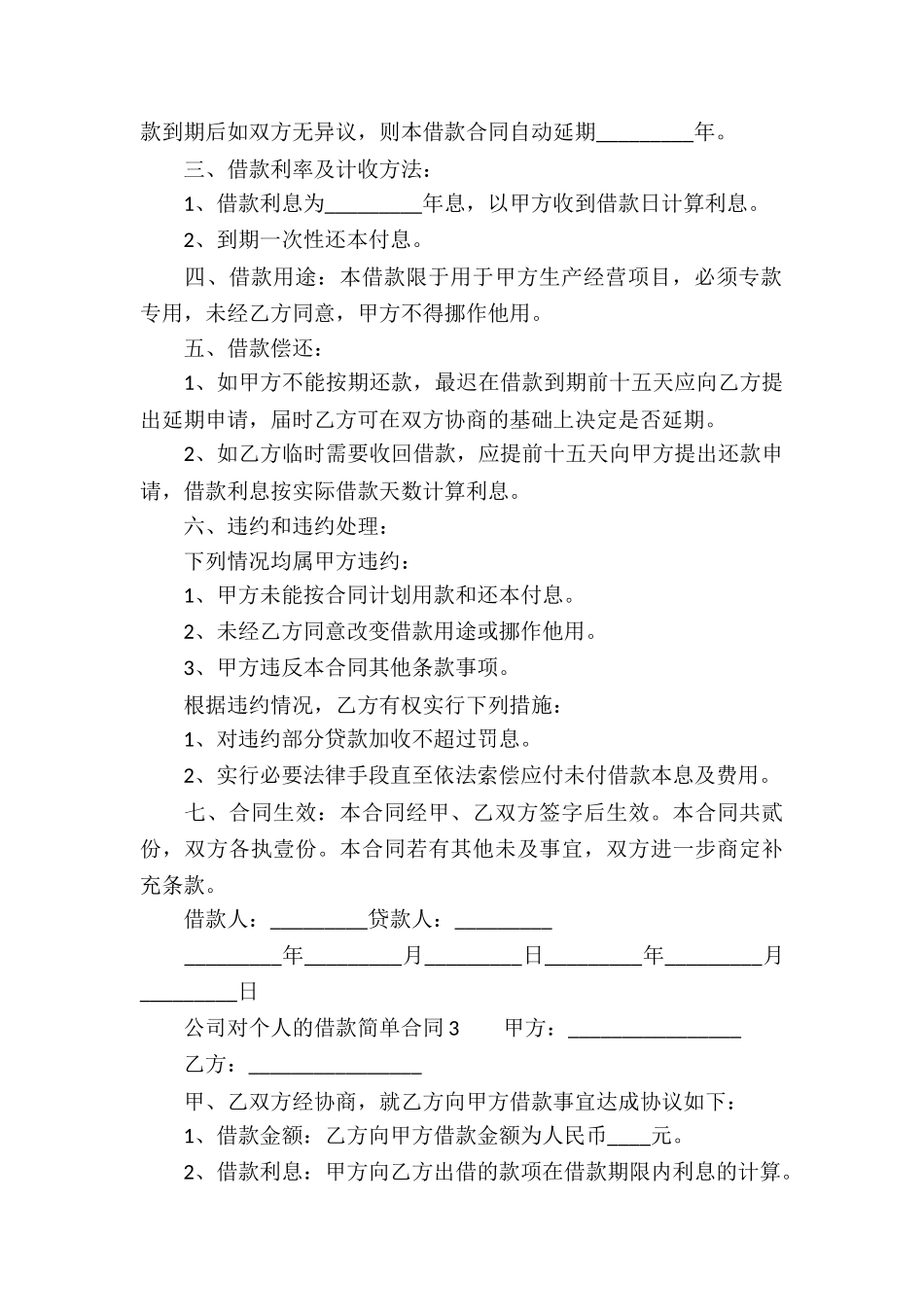公司对个人的借款简单合同_第3页