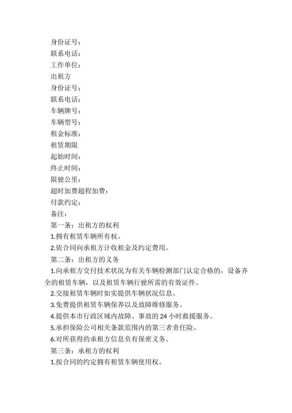 公司对个人汽车租赁合同(优秀五篇)-租赁合同-_第3页