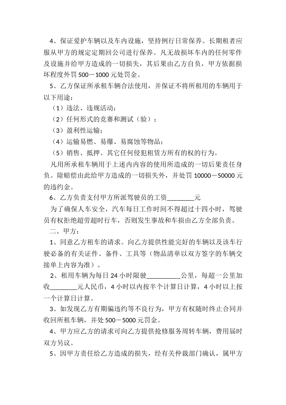 公司对个人汽车租赁合同(大全)-租赁合同-_第2页