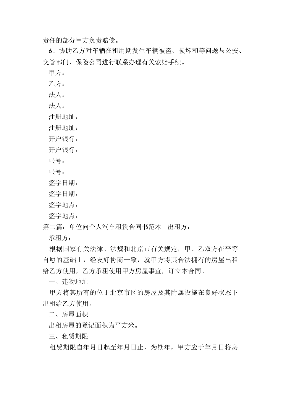 公司对个人汽车租赁合同(大全)-租赁合同-_第3页