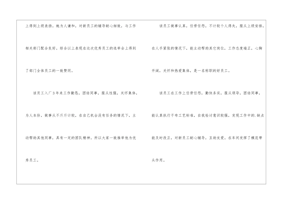 公司对员工工作鉴定评语_第2页