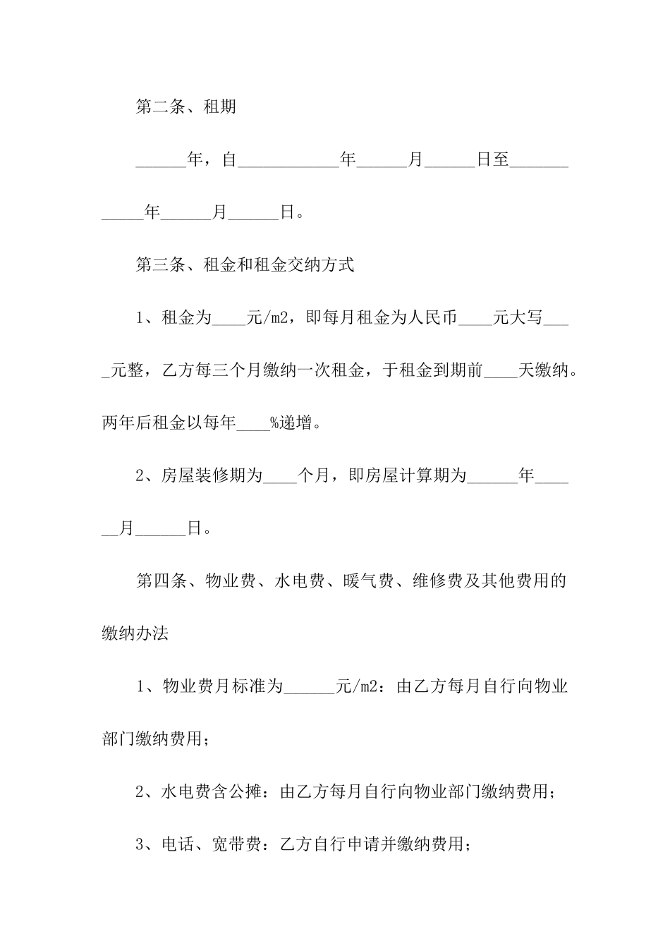 公司对公司租房合同范本_第2页