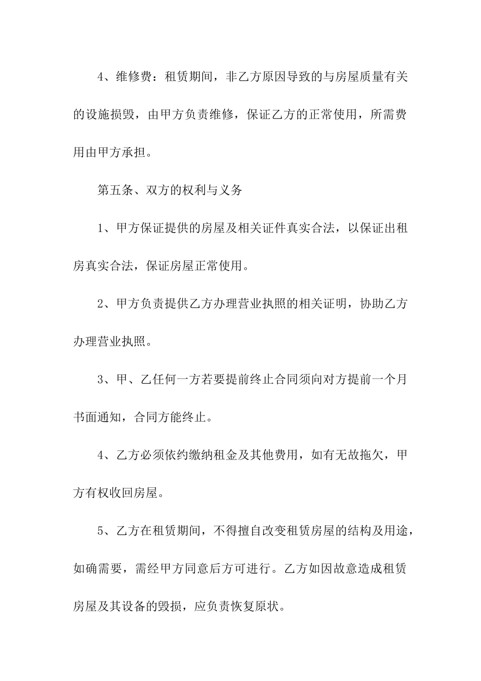 公司对公司租房合同范本_第3页