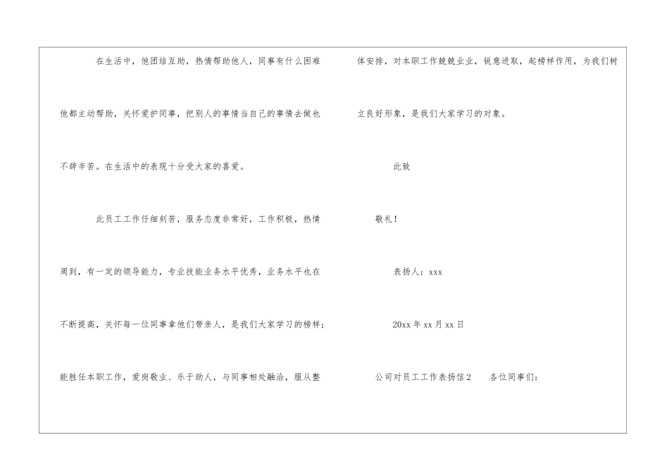 公司对员工工作表扬信_第3页