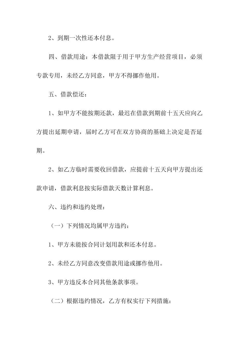 公司对公司的借款合同范本5篇_第2页