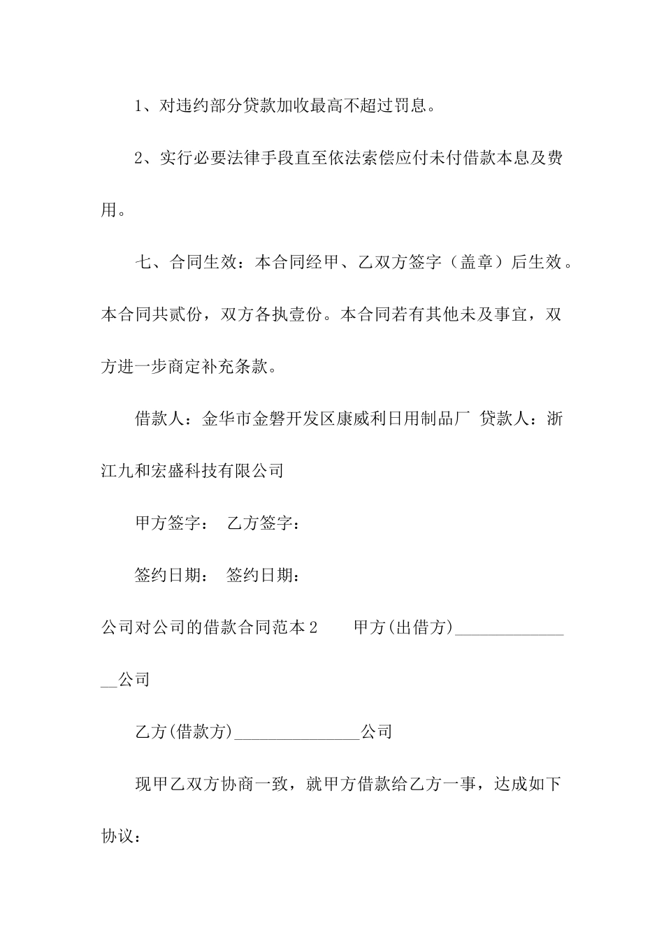 公司对公司的借款合同范本5篇_第3页