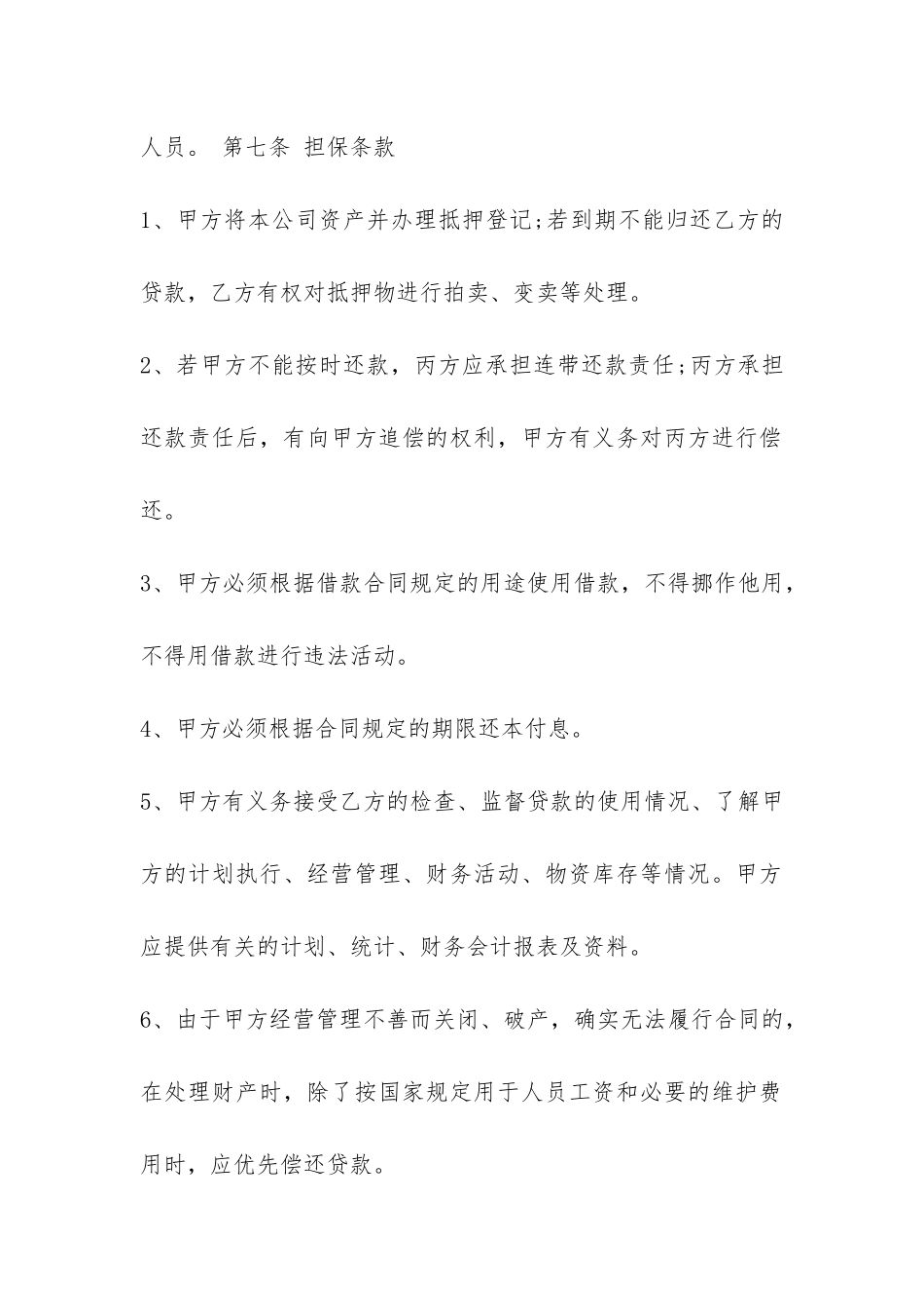 公司对公司借款合同-_第2页
