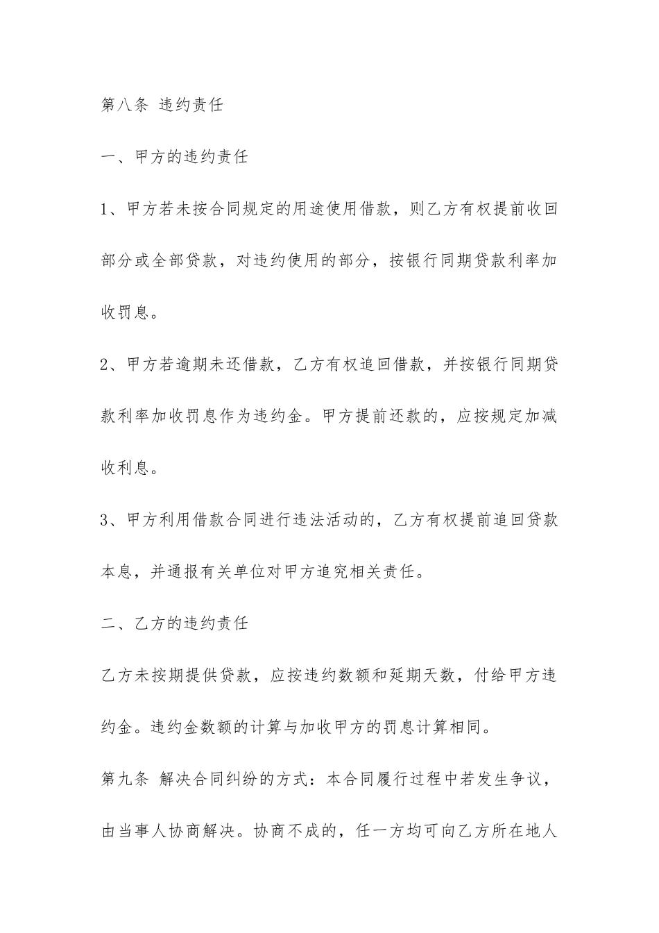 公司对公司借款合同-_第3页