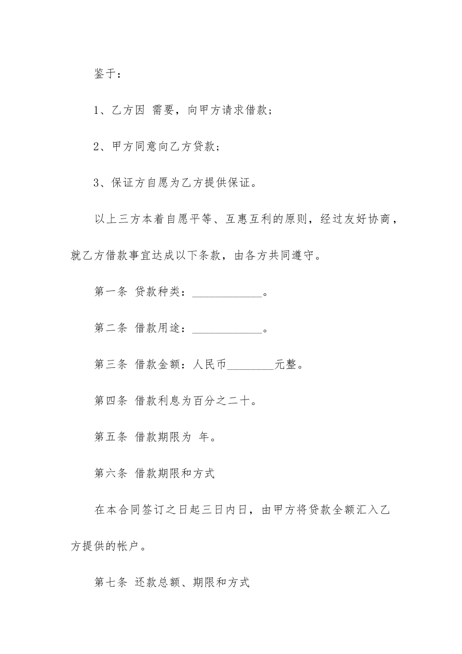 公司对公司的借款合同3篇_第2页