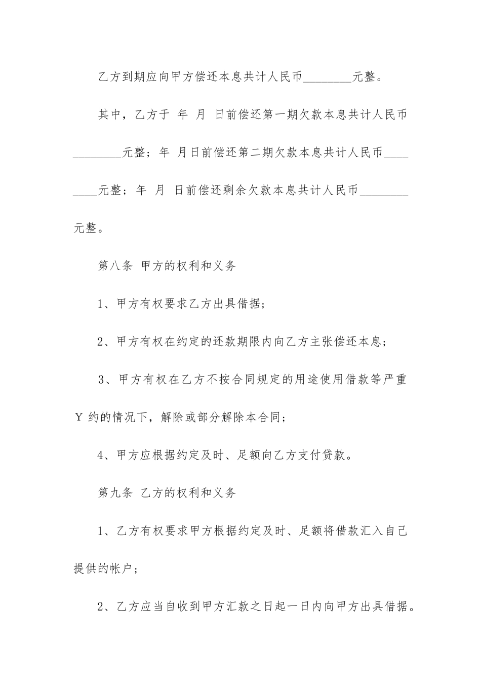 公司对公司的借款合同3篇_第3页