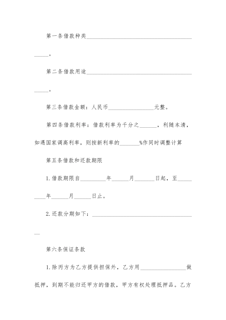 公司对公司借款合同17篇_第2页