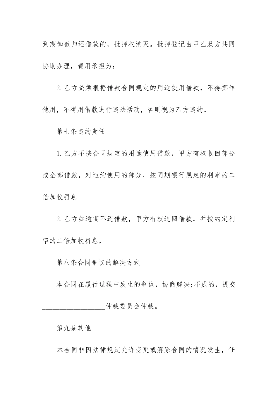 公司对公司借款合同17篇_第3页