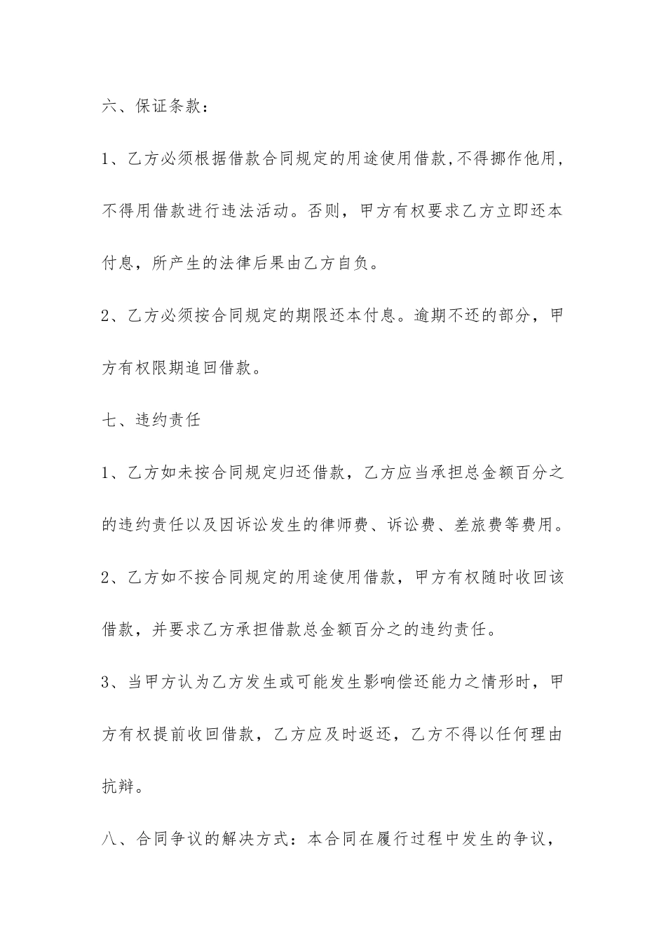 公司对公司的借款合同范本5篇-_第2页
