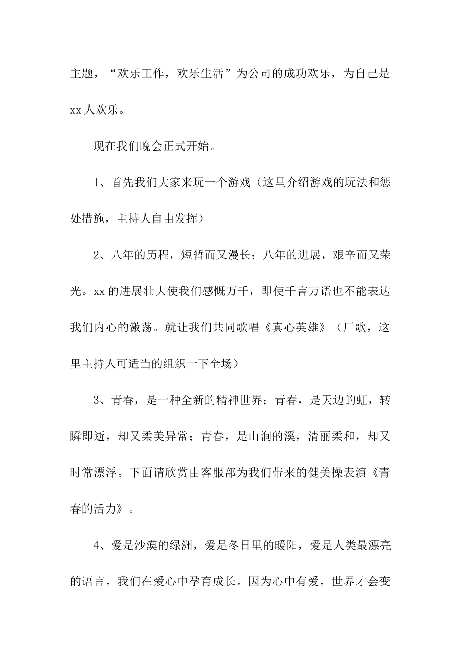 公司小型周年庆晚会活动主持词_第2页