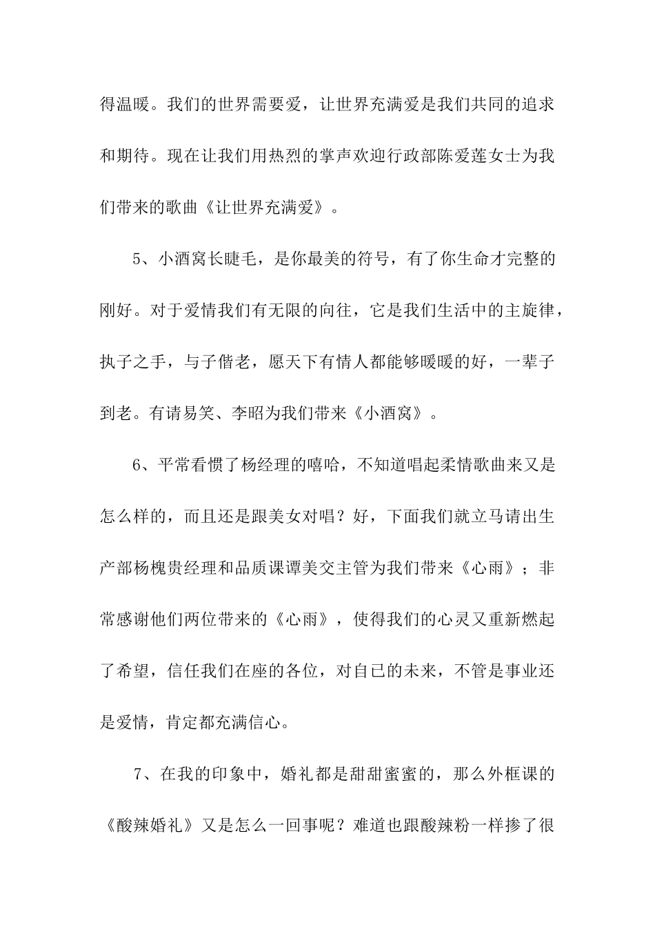 公司小型周年庆晚会活动主持词_第3页