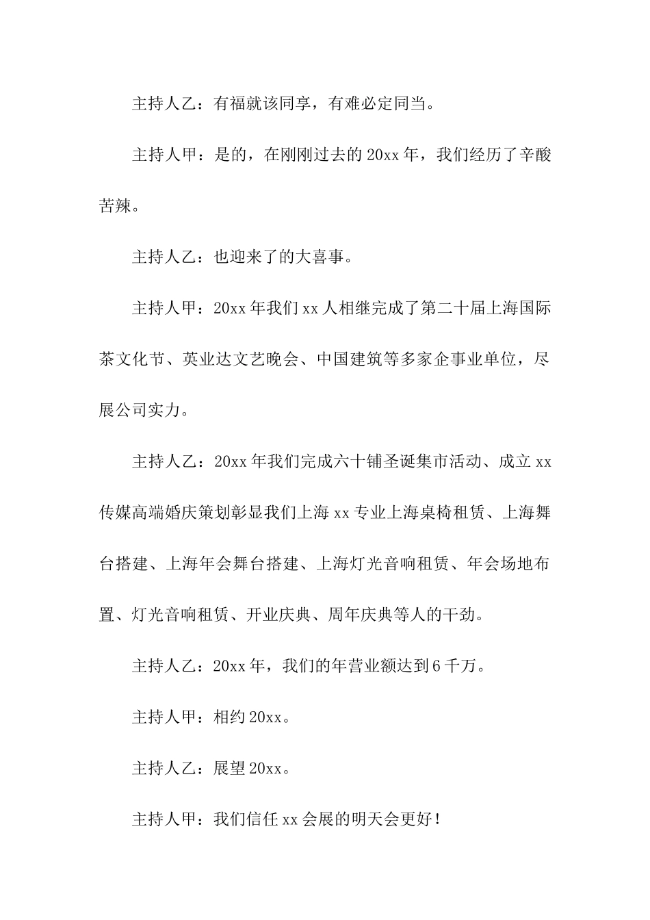 公司小型年会主持稿_第2页