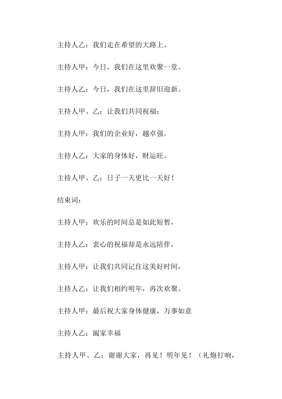 公司小型年会主持稿_第3页