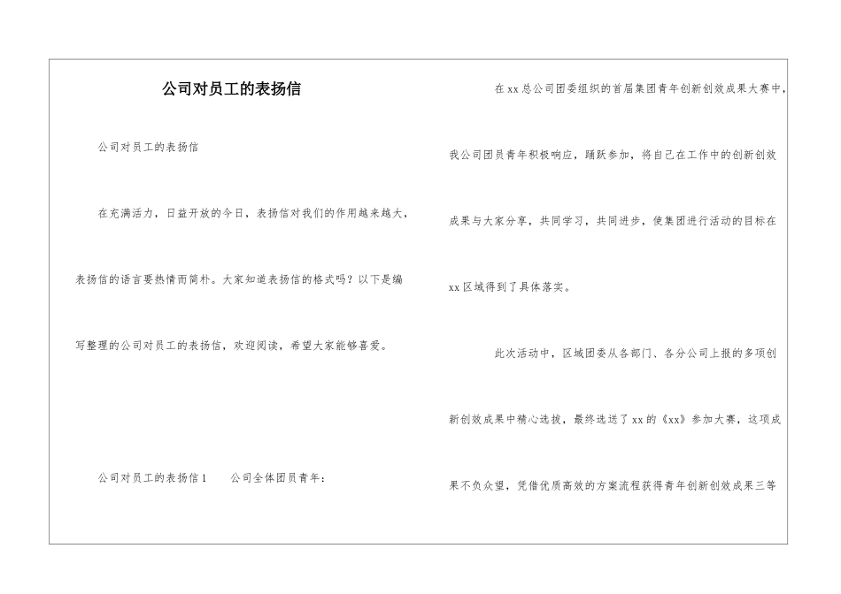 公司对员工的表扬信_第1页