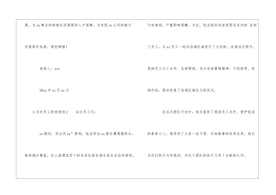 公司对员工的表扬信_第3页
